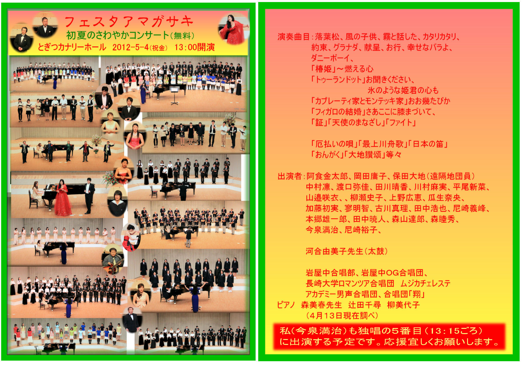 フェスタアマガサキ　夏のさわやかコンサート　2012.5.4